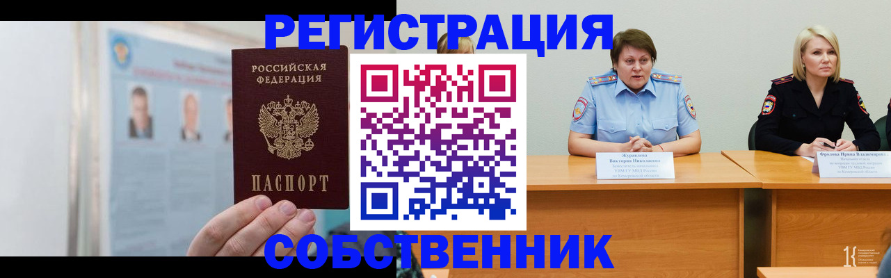 временная регистрация собственник в Шали