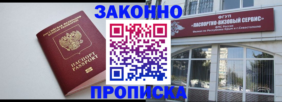 прописка паспорт в Шали