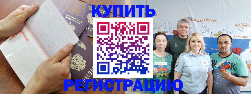 миграционный учет в Шали